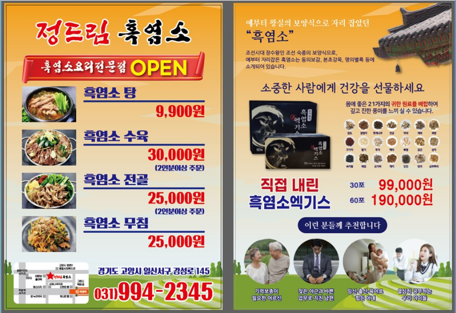 정드림흑염소 이미지