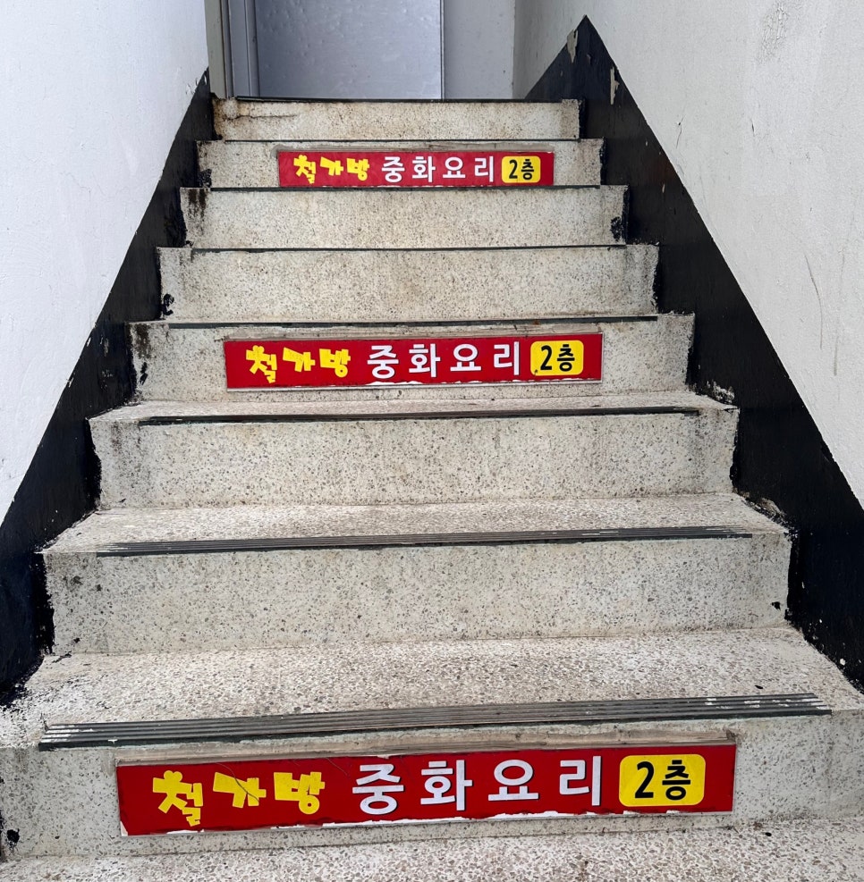 철가방중화요리 이미지