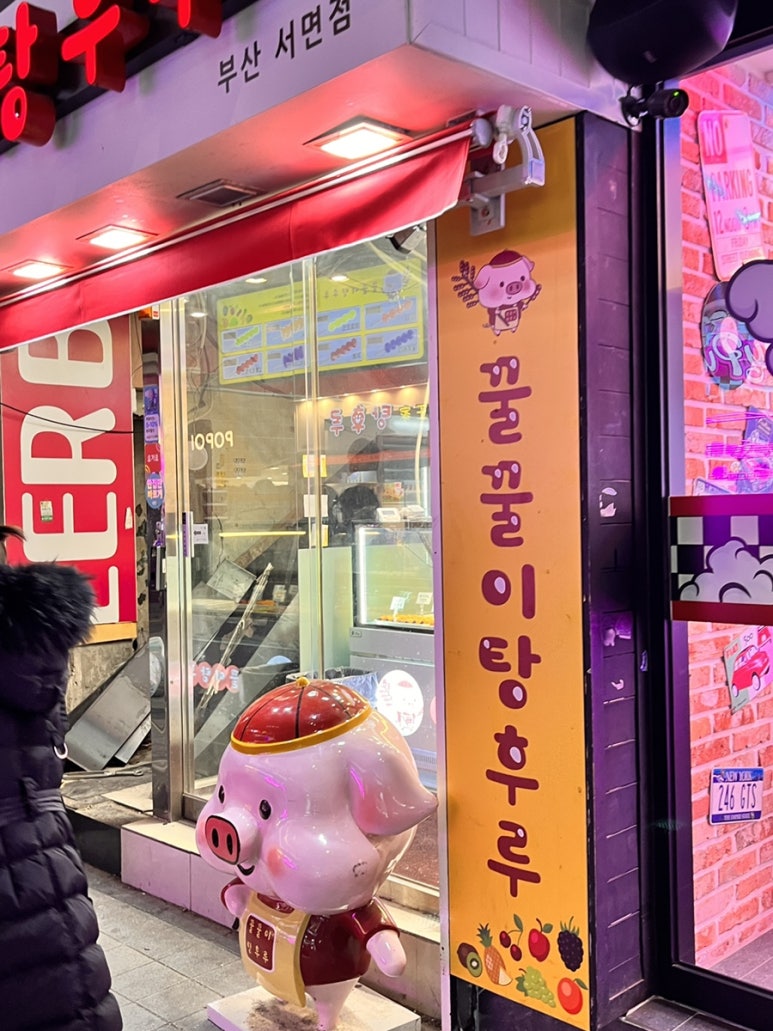 꿀꿀이탕후루 이미지