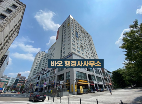 바오행정사사무소 이미지