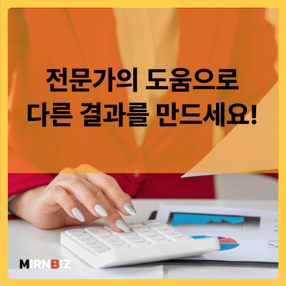 미르앤비즈 이미지