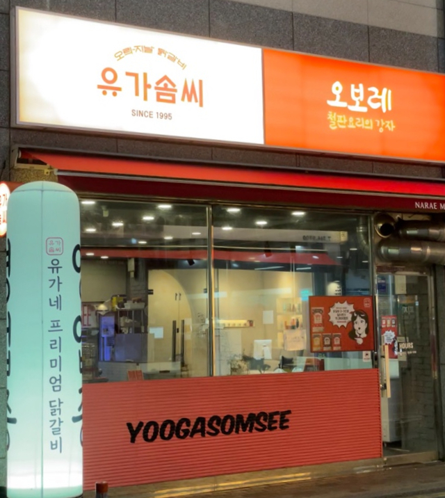 유가네프리미엄 유가솜씨 이미지