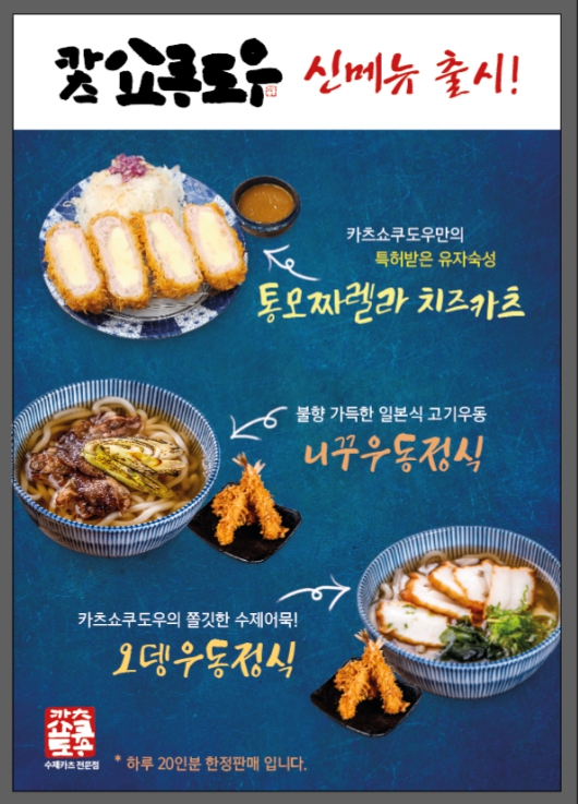 카츠쇼쿠도우 이미지