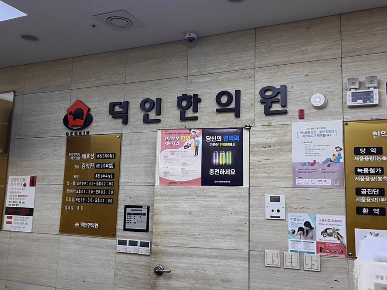덕인한의원 이미지
