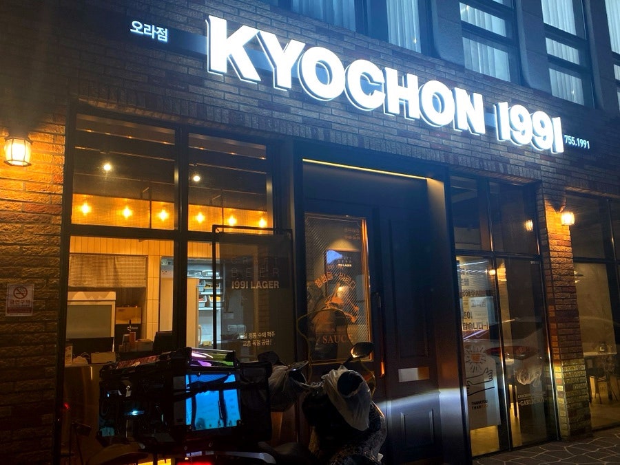 교촌치킨오라점 이미지