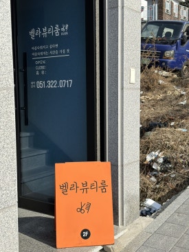 벨라뷰티룸 이미지