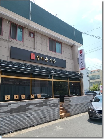 정다운식당 이미지