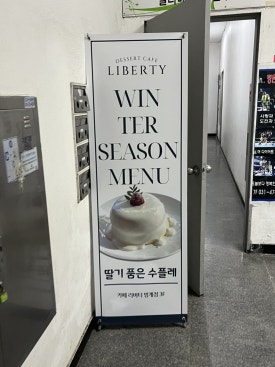 카페리버티 산본점 이미지