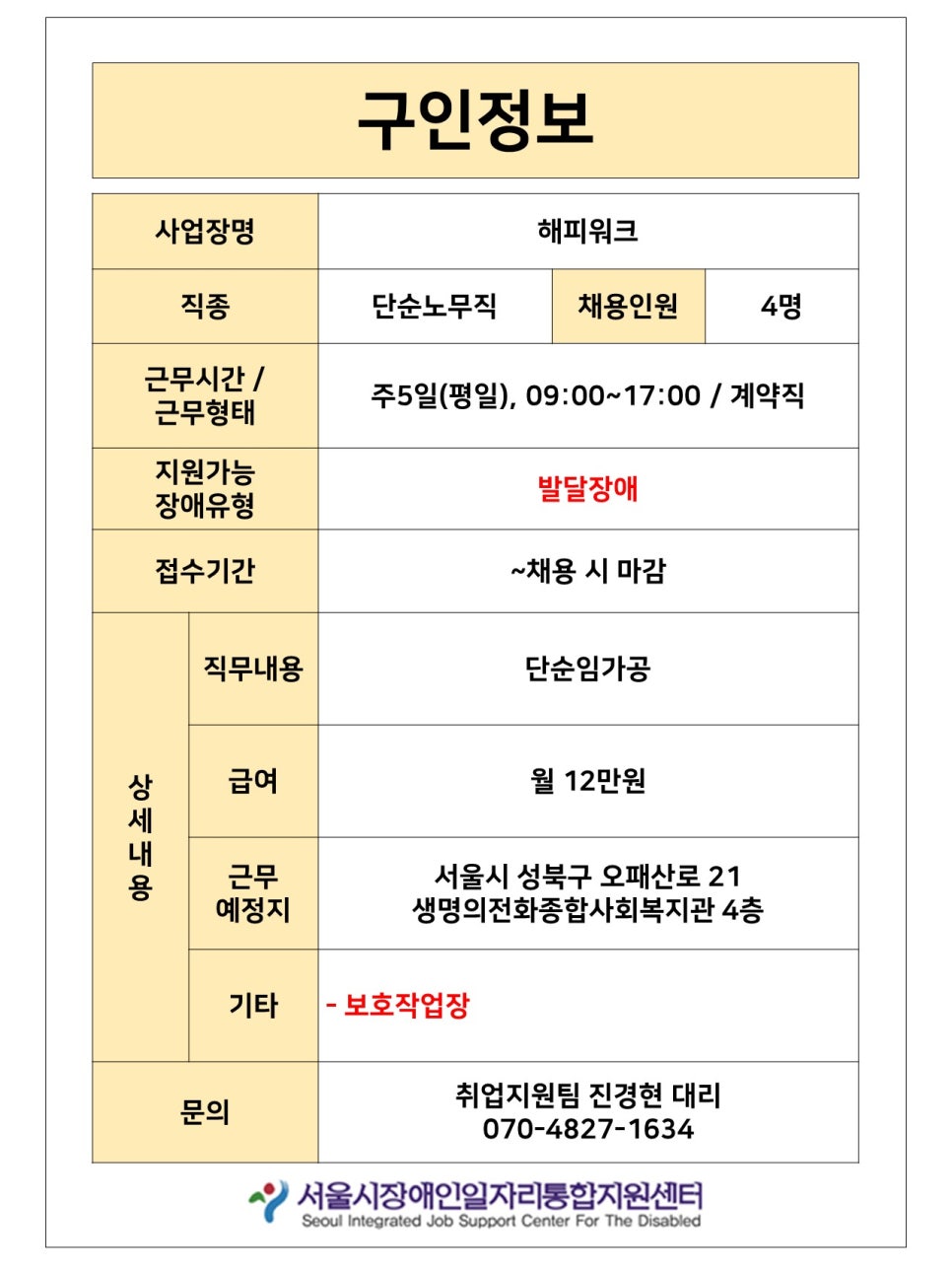 초록등대장애인보호작업장 이미지