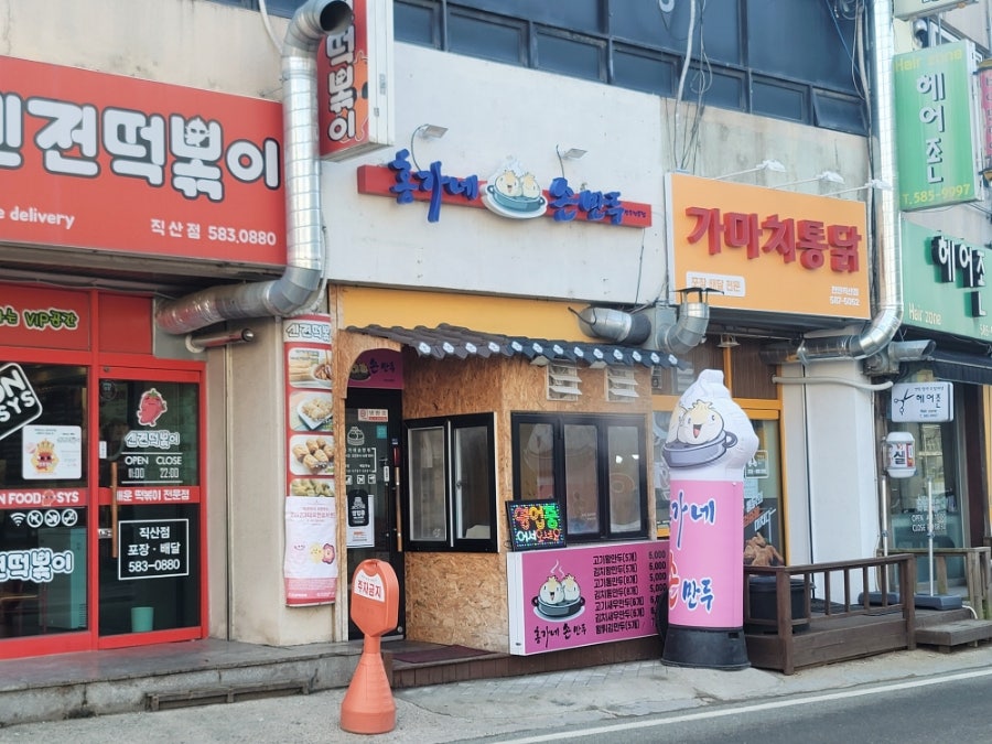 홍가네손만두 이미지