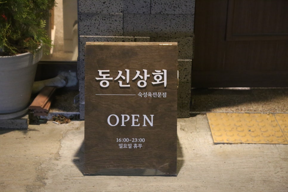 옥수상회 이미지