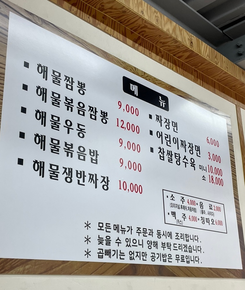 생연짬뽕 이미지