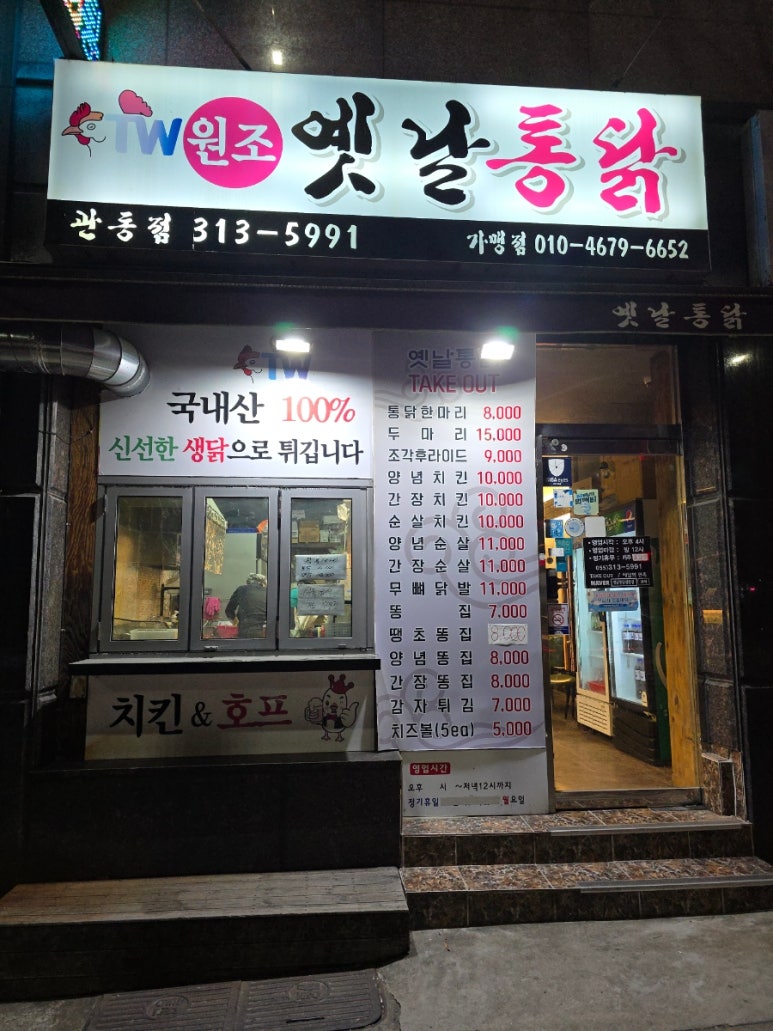 더맛있는옛날통닭 이미지