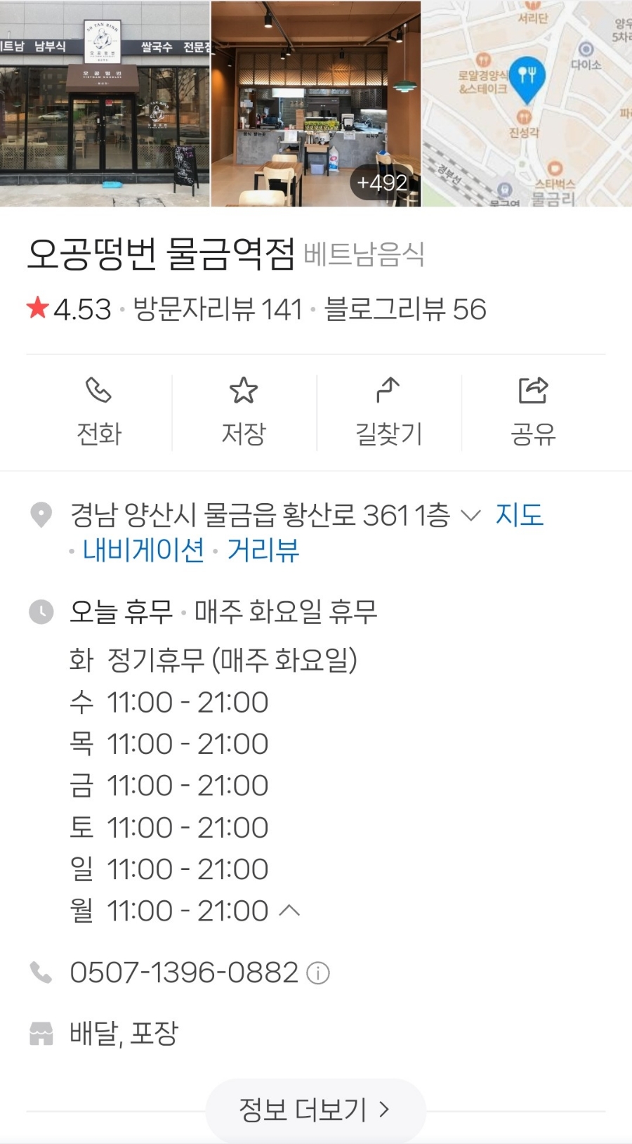 오공떵번 물금역점 이미지