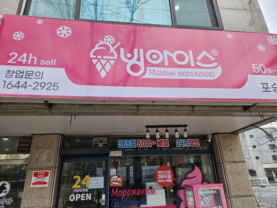 빙아이스 이미지