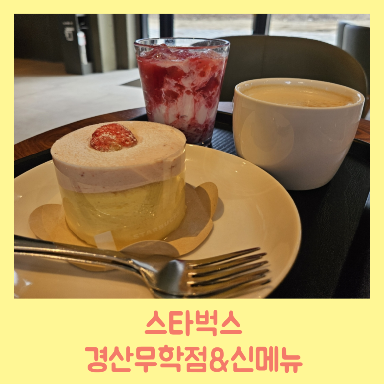 스타벅스 경산무학점 이미지