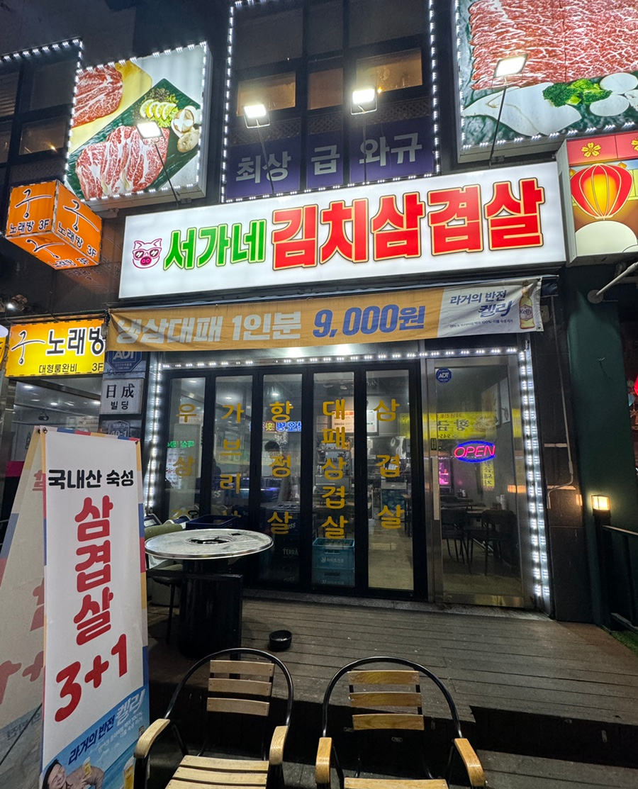 서가네김치 이미지