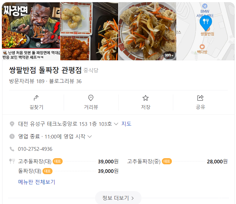 쌍팔반점&돌짜장 이미지