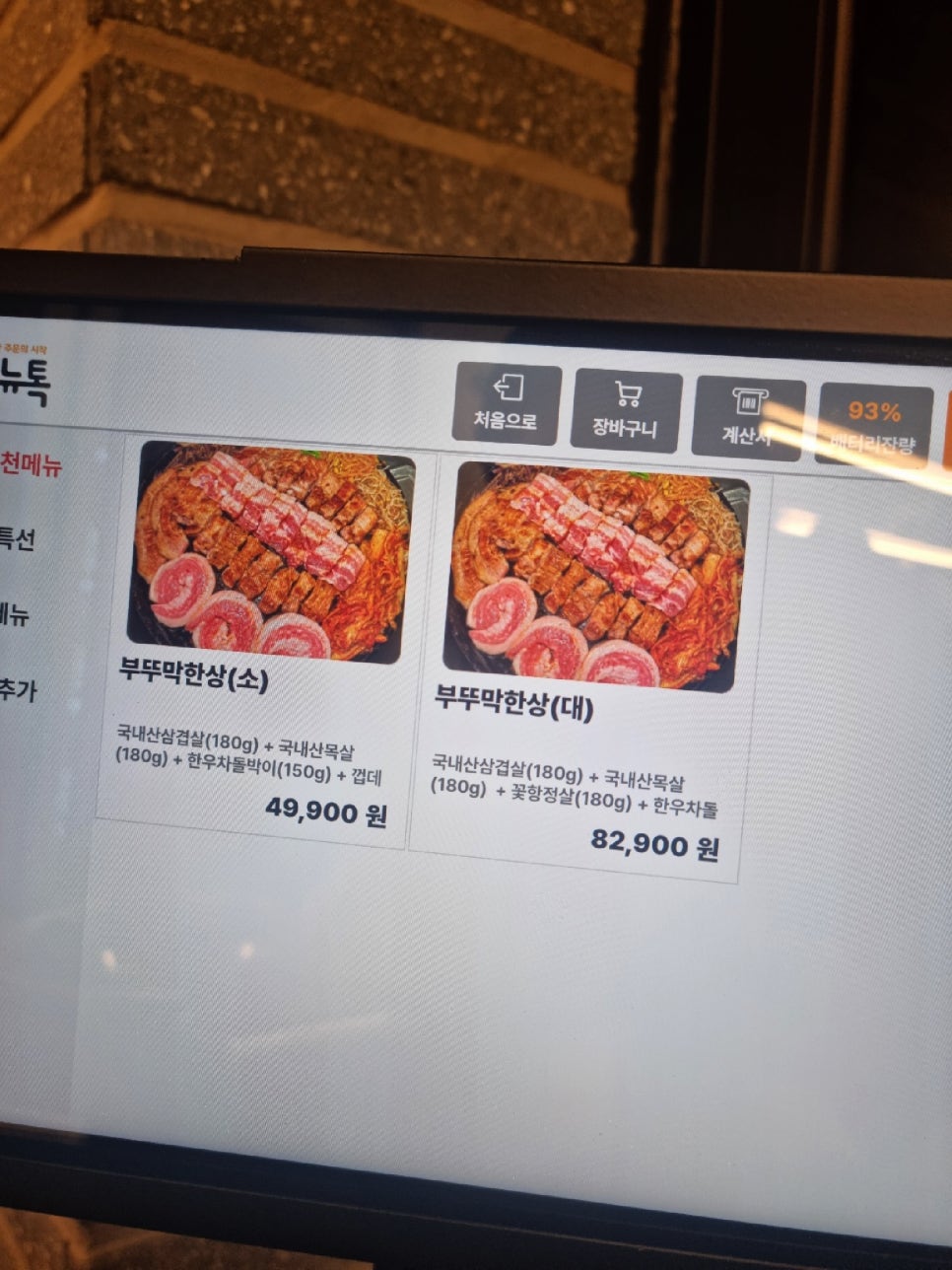 조선부뚜막 영등포문래점 이미지