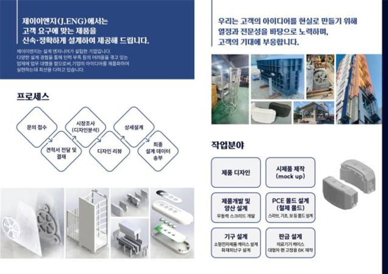 제이이엔지 이미지