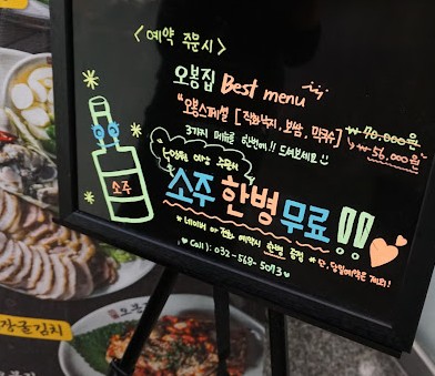 오봉집 검단점 이미지