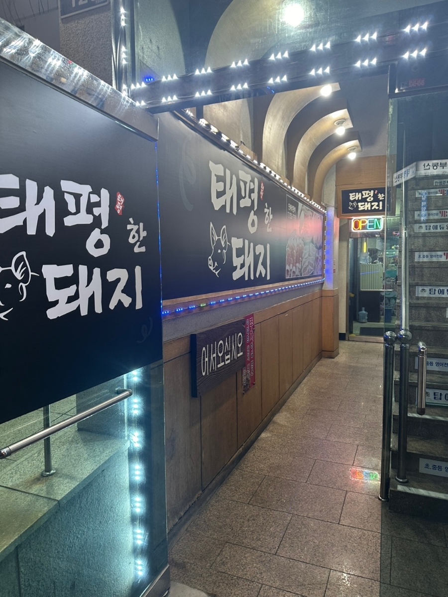 태평한돼지 이미지