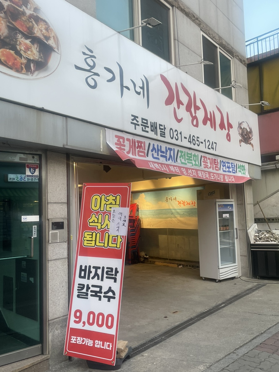 홍가네간장게장 이미지