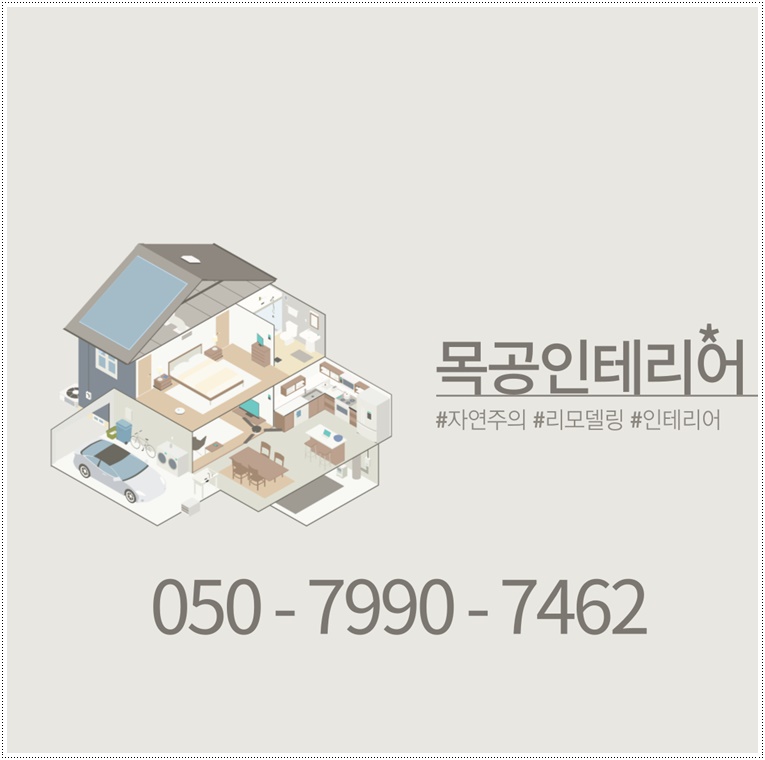 목수인테리어 이미지