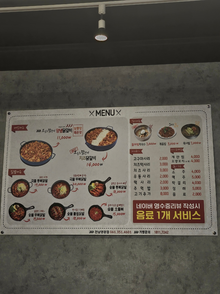 오늘도 닭갈비 영광점 이미지