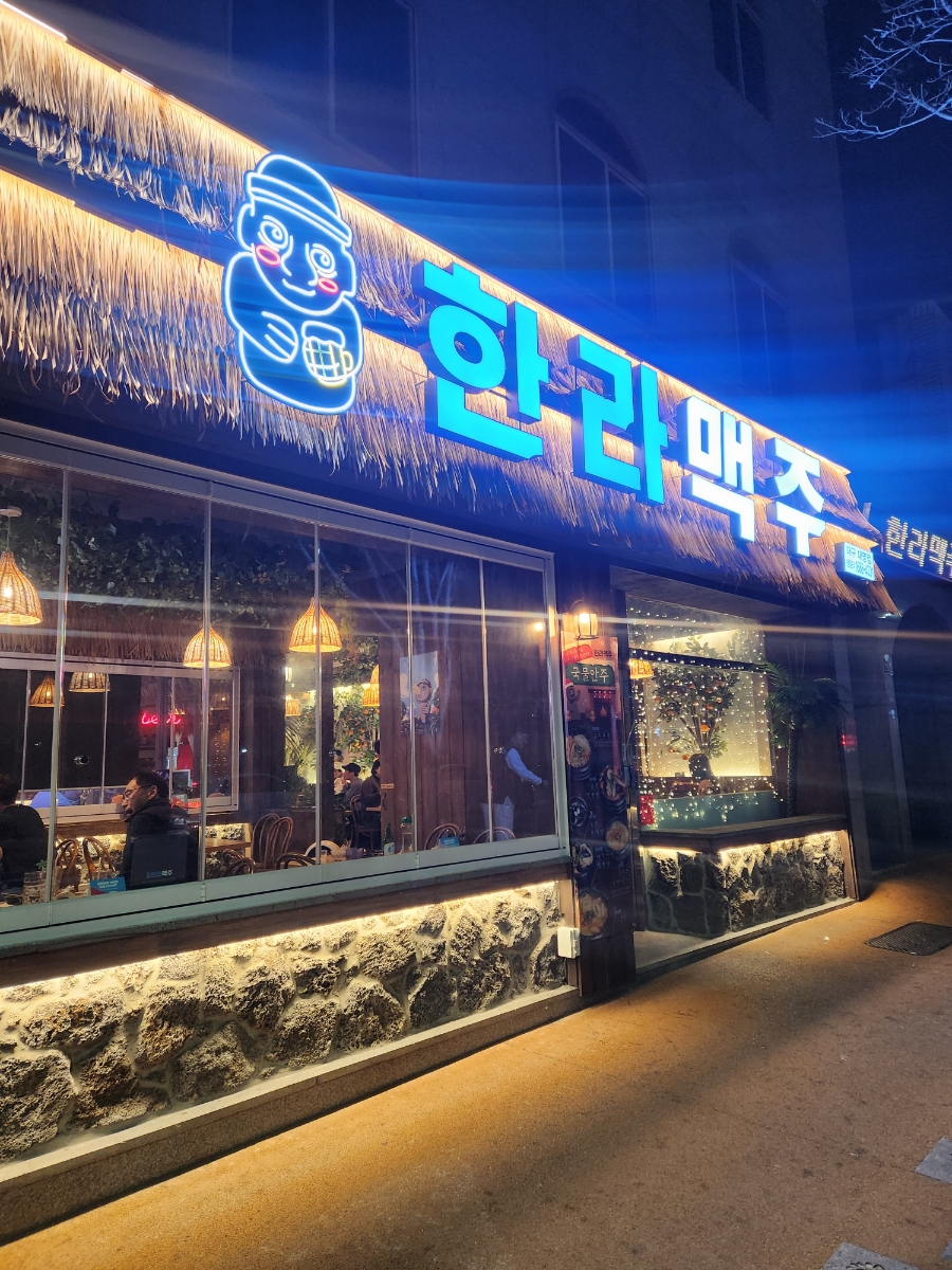 한라맥주대명점 이미지