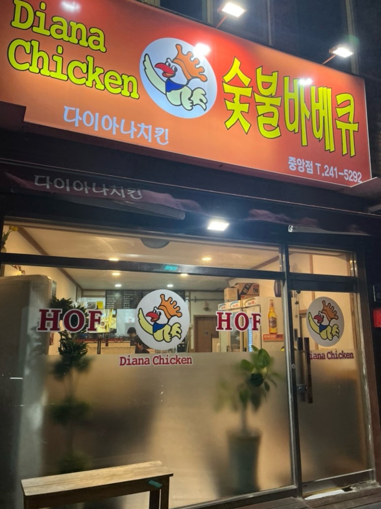 다이애나바베큐치킨 이미지