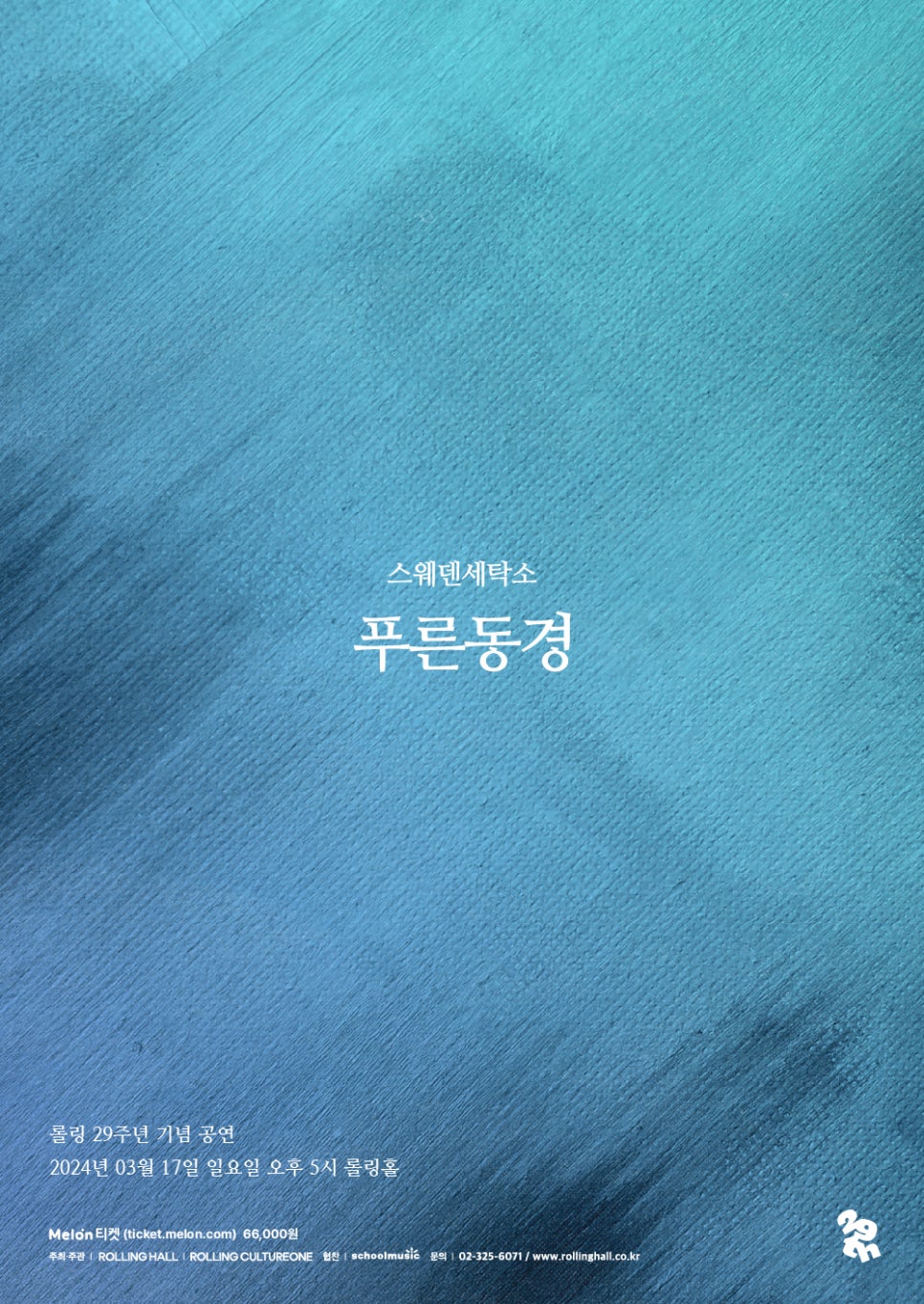 푸른세탁소 이미지