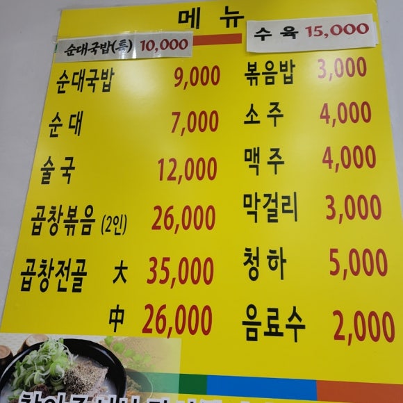 맛고을 순대국 이미지