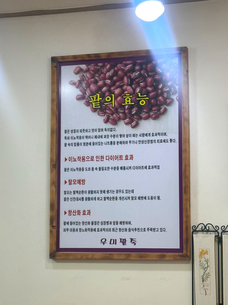 우미팥죽 이미지