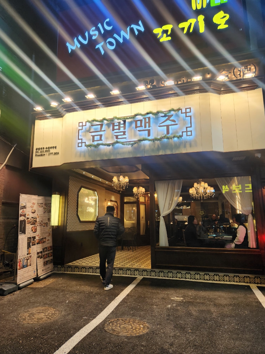 금별맥주 파장점 이미지