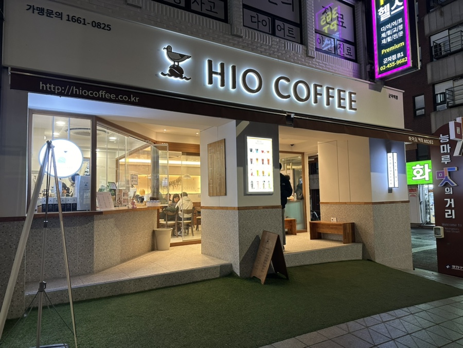 하이오커피 군자역점 이미지
