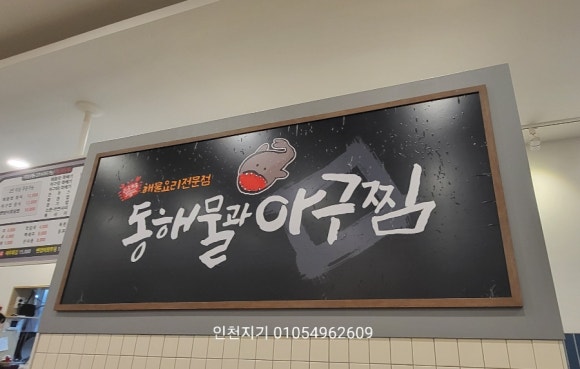 동해물과아구찜 이미지