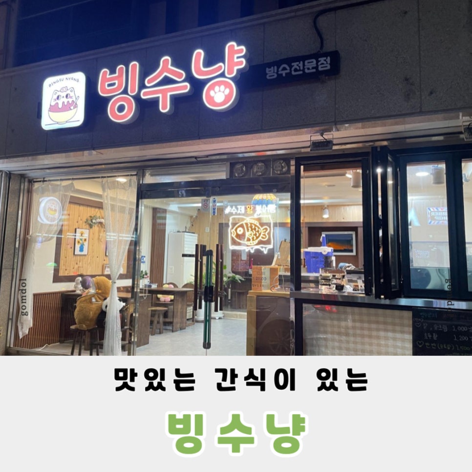 빙수냥 이미지
