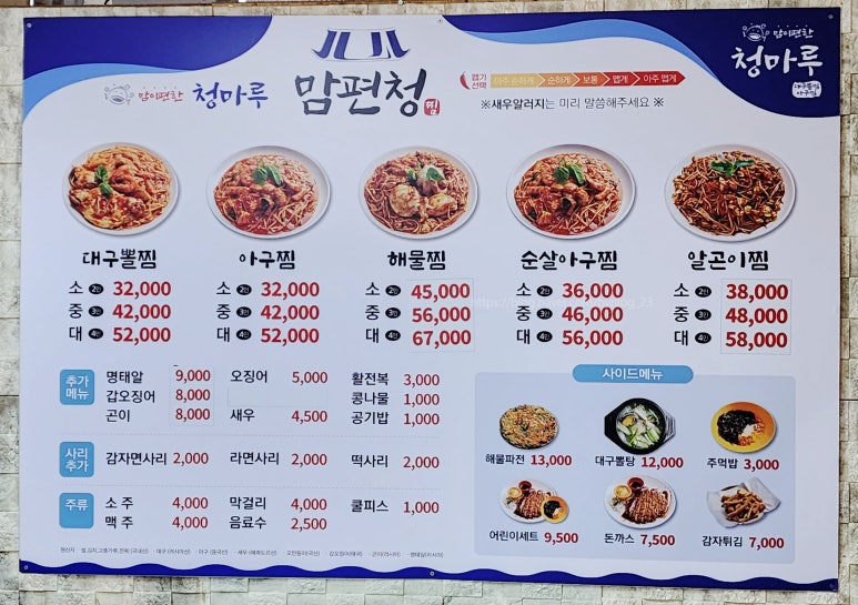 청마루대구뽈찜 이미지