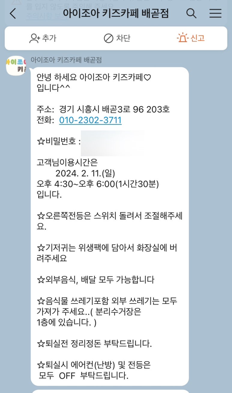 아이조아키즈카페배곧점 이미지