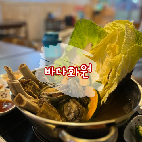 바다화원 이미지