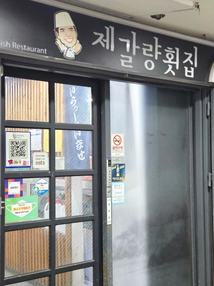제갈량횟집 이미지