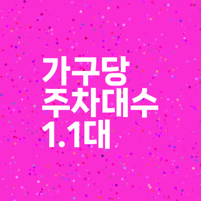 남천환경건설 이미지