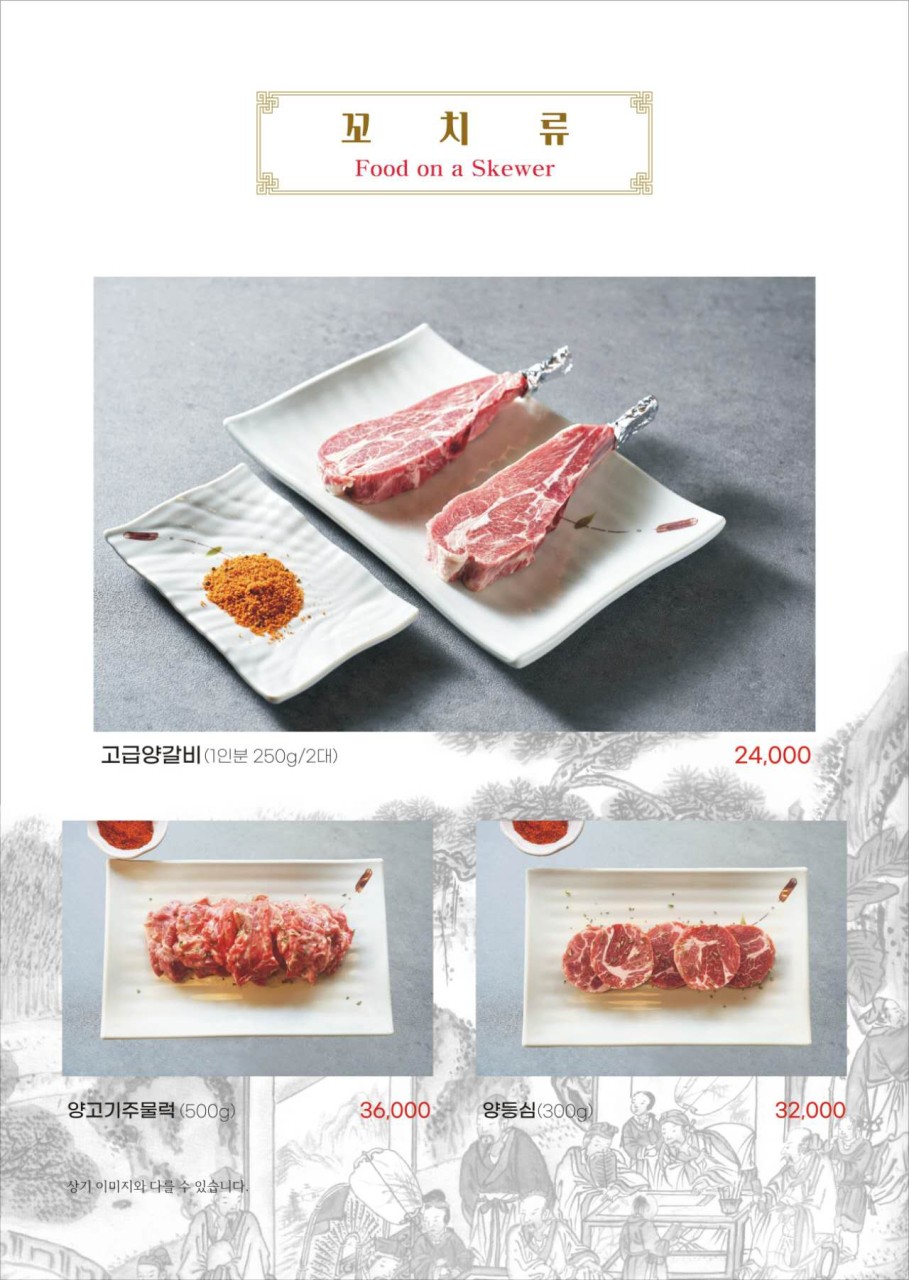 숲양꼬치 이미지