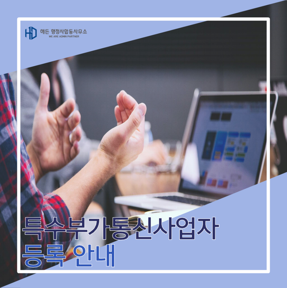 해든 통신 이미지