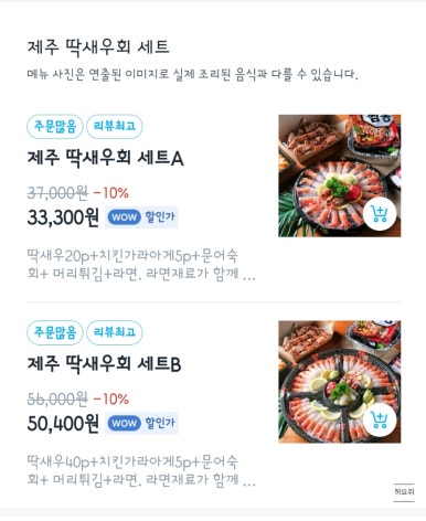 제주딱새우앤연어 이미지