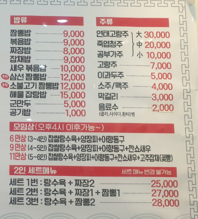 장가계손짜장 이미지