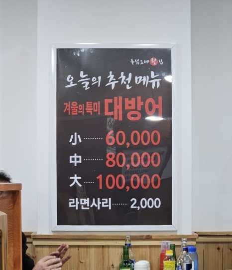 돌섬도매횟집 이미지