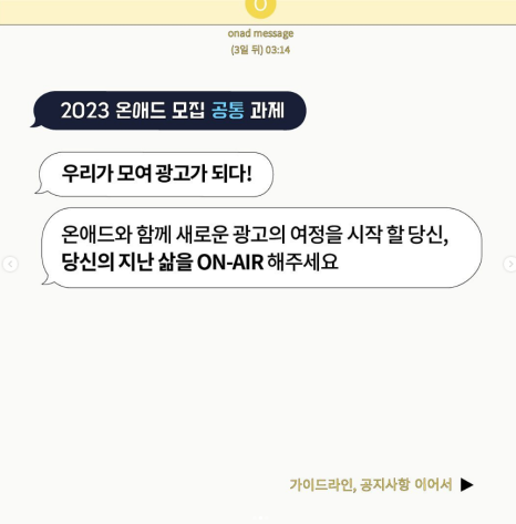 온애드 이미지