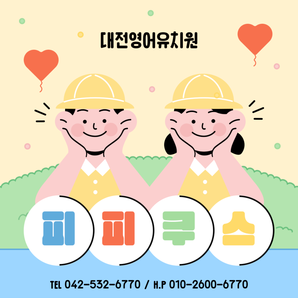피피쿠스유치원 이미지